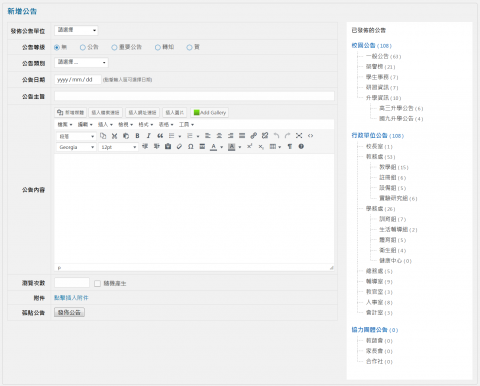 後台新增公告的螢幕截圖