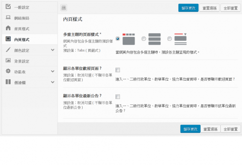 後台各單位首頁參數設定的螢幕截圖